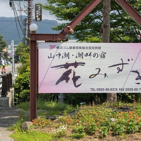 Hanamizuki Яманакако Екстериор снимка